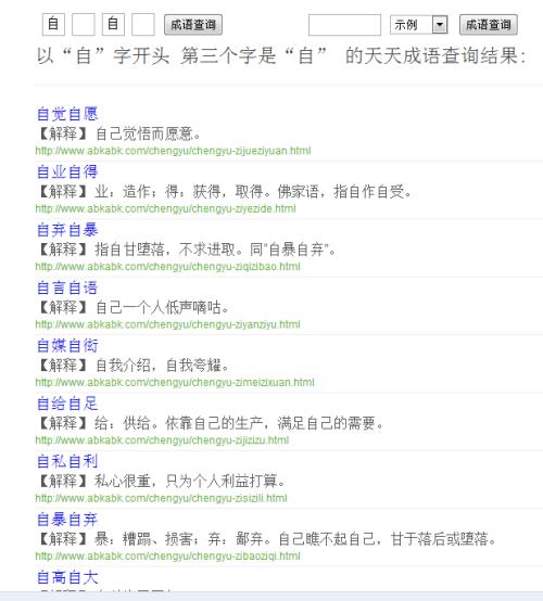 带自的四字成语缩略图