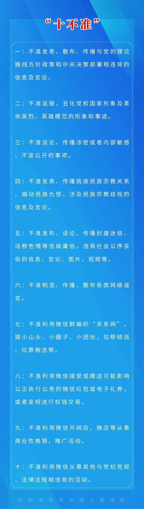 微信群十不准规定