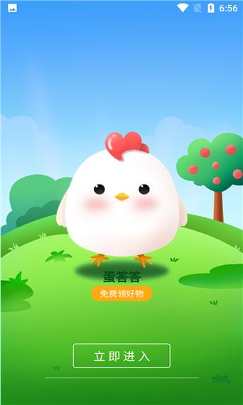 手机养鸡领鸡蛋软件