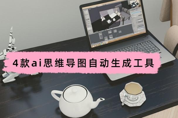 思维导图自动生成