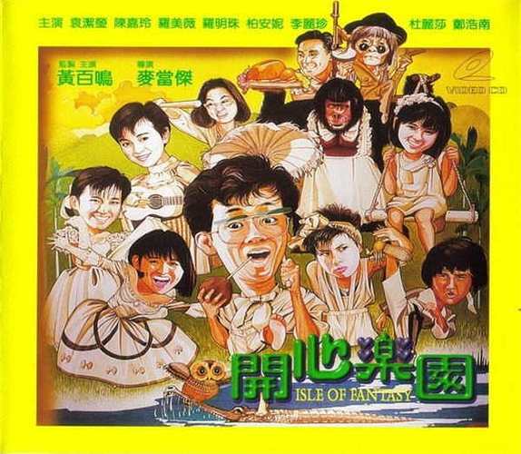 开心乐园粤语在线播放