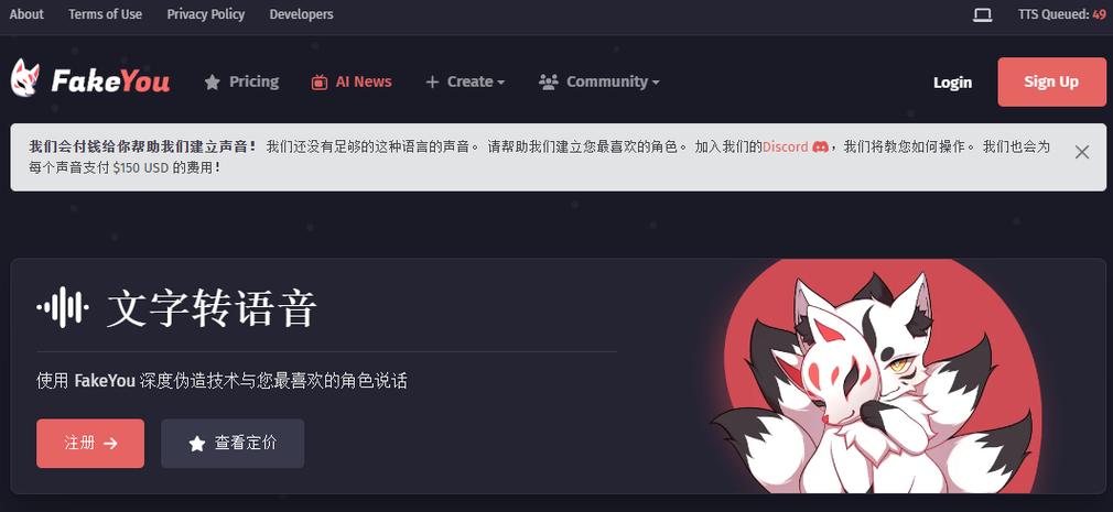 fakeyou软件