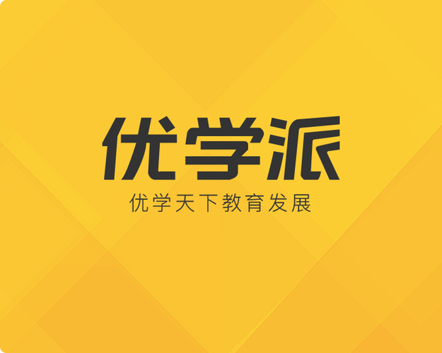 优学派官网登录入口