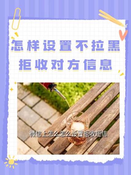 拉黑怎么才能不收到别人信息