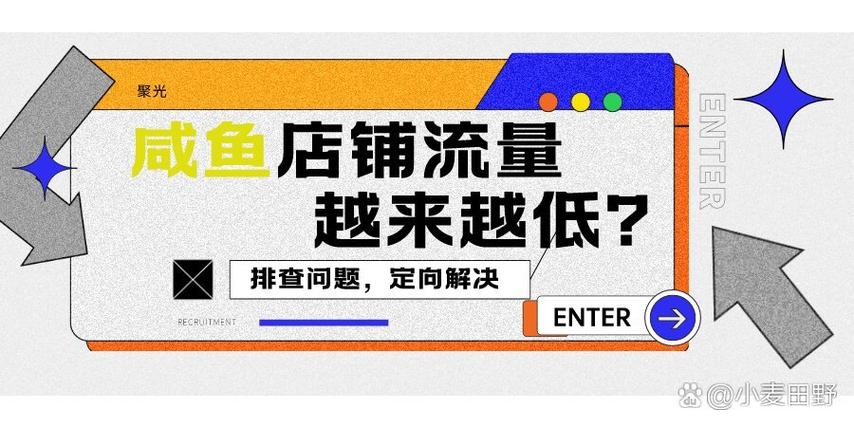 闲鱼没有流量怎么办