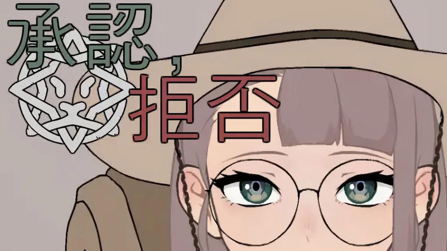 批准or拒绝汉化1.08缩略图