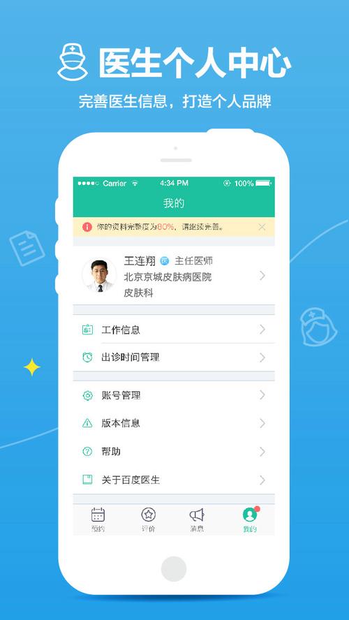百度医生app下载
