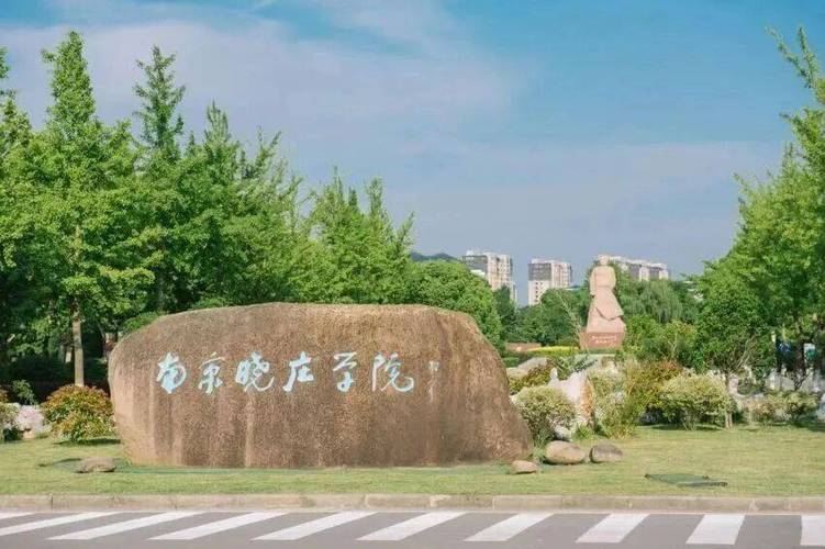 南京晓庄学院人才引进2026