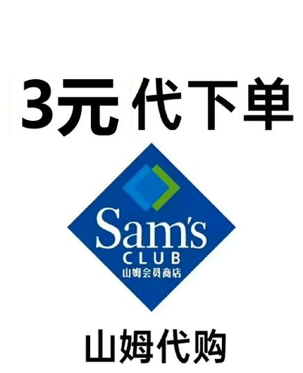 山姆账号注销可以撤回吗截图