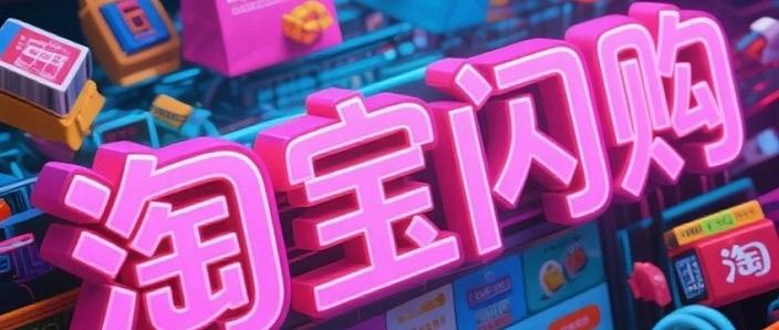 淘宝闪购的地址删不掉