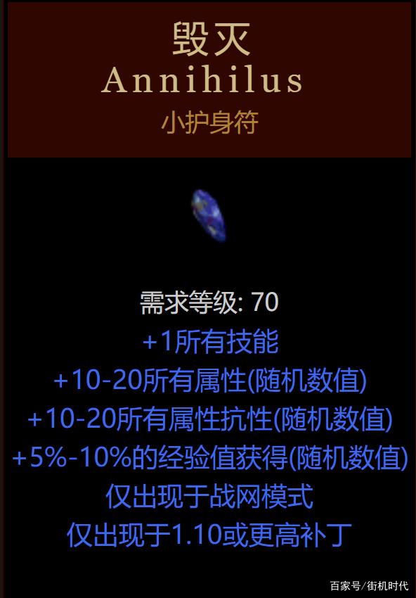 暗黑2暗金护身符大全图标