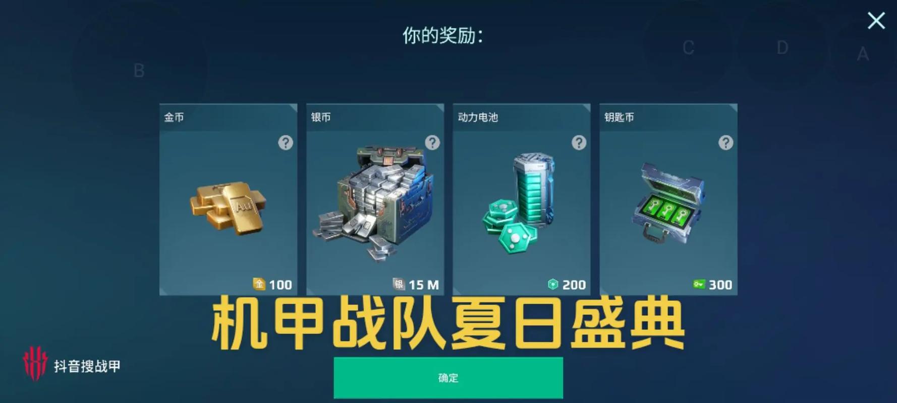 机动战队每周资源礼包