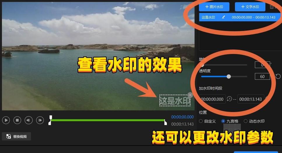 视频怎么添加水印