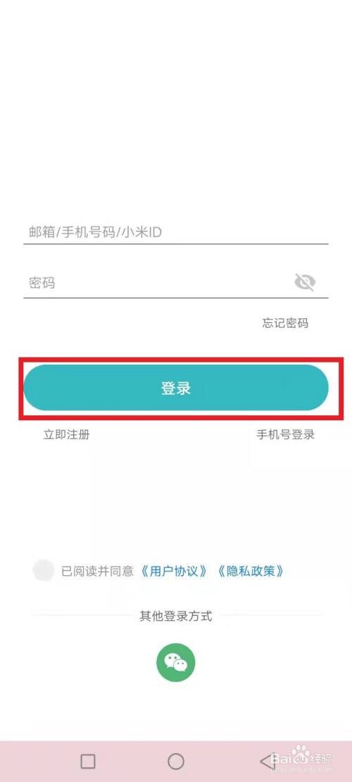 小米扫地机器人怎么用手机登录