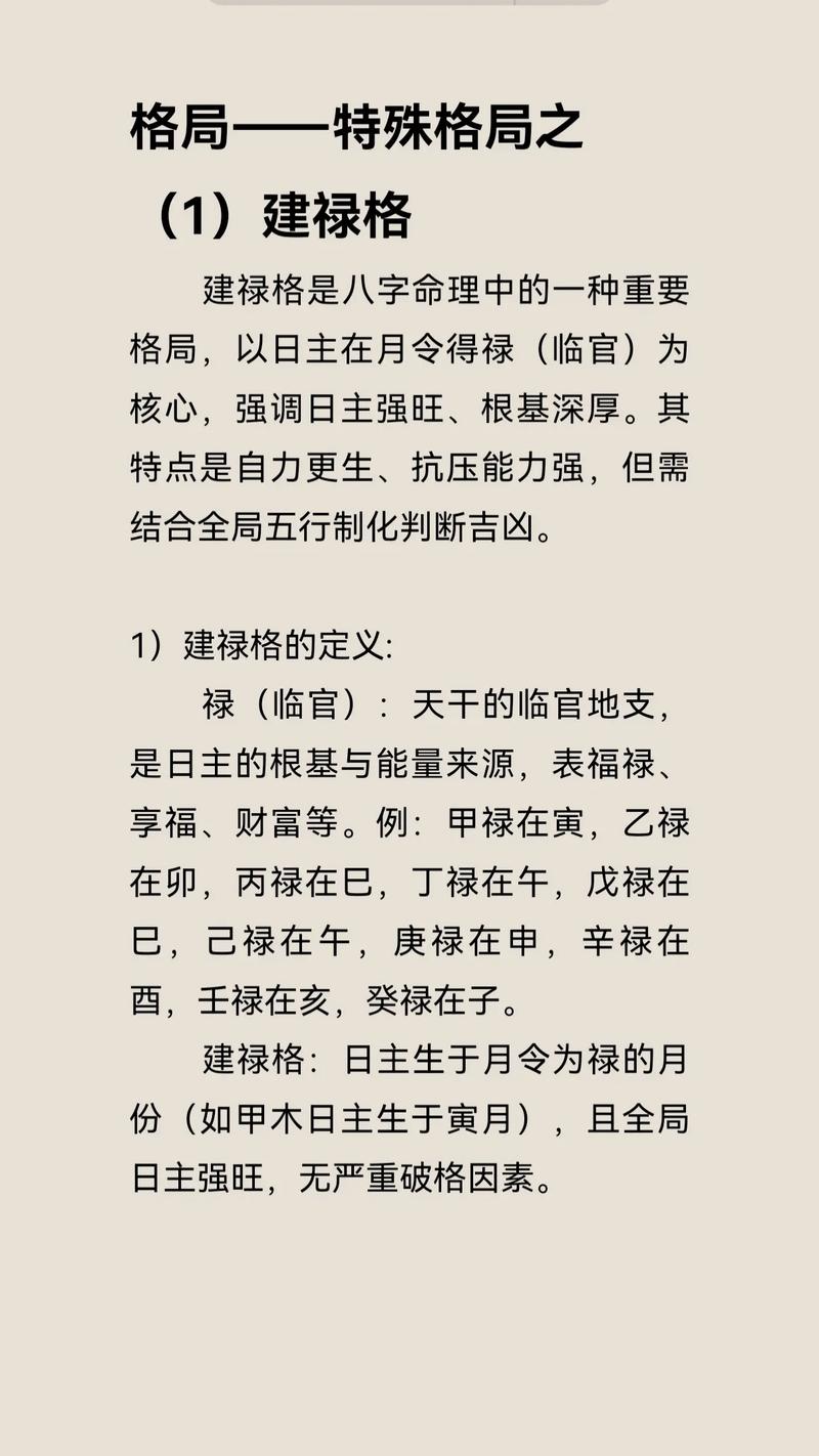 女人建禄格必有大祸