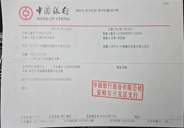 对公转账多久能到账