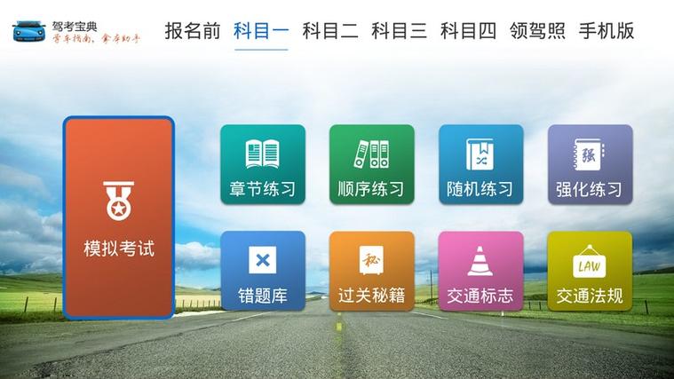 驾考宝典pc版