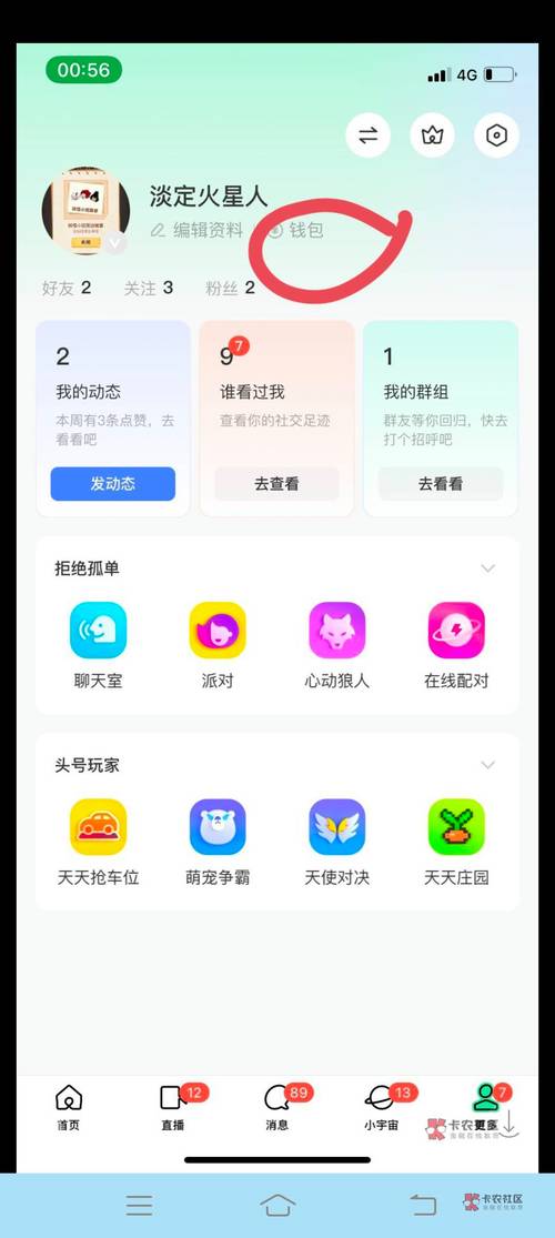 陌陌送的礼物我在哪能找到