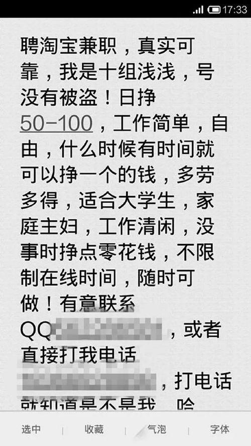 聊天兼职是什么意思