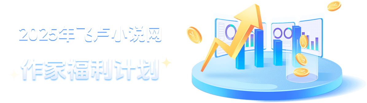 飞卢会员账号密码2025游戏截图