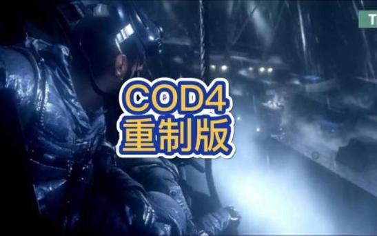 使命召唤4重制版怎么安装