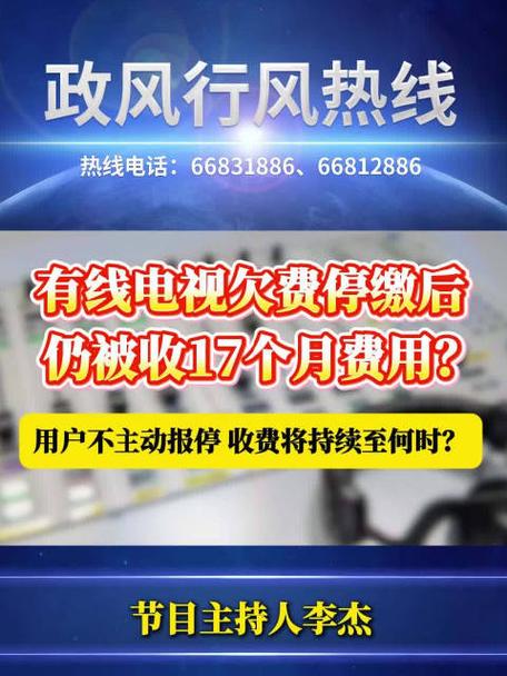 电视出现欠费停机怎么回事