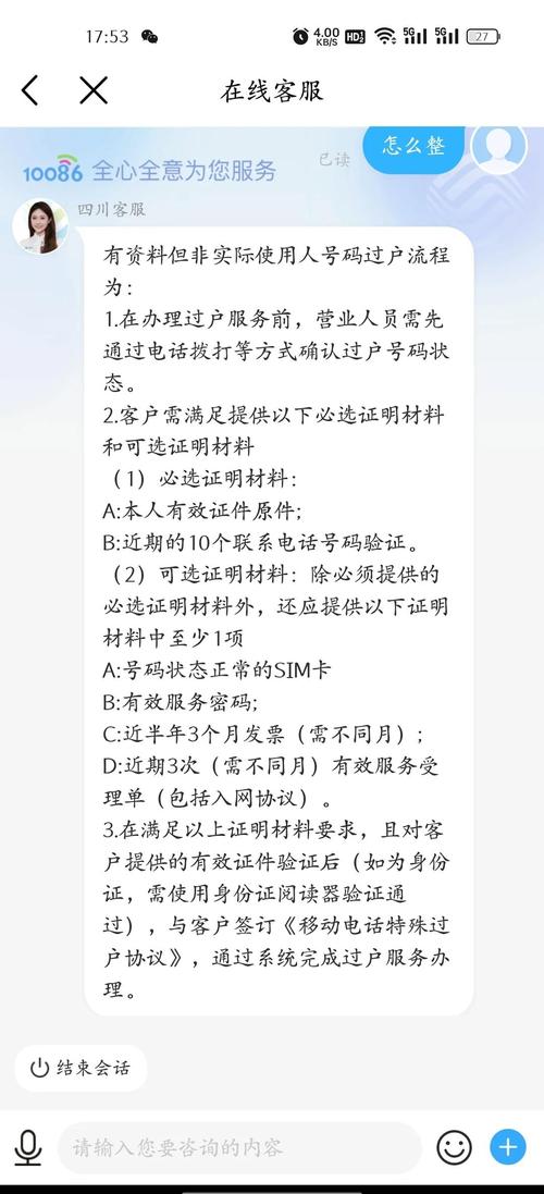 移动号码过户多久生效