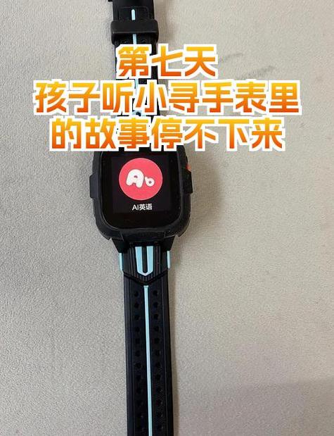 小寻手表听故事15分钟就停了