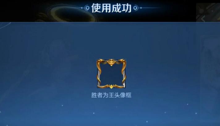 王者荣耀人气达人头像框