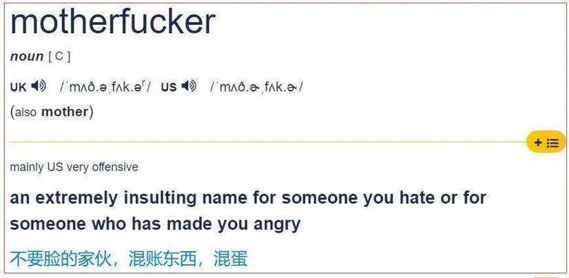 骂人的英文名中文谐音