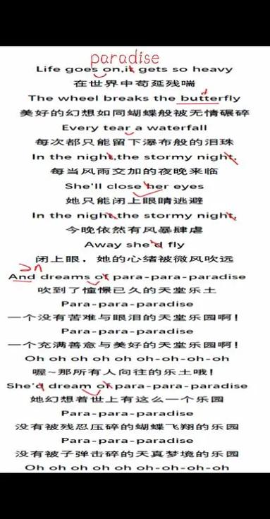 paradiselost中文版