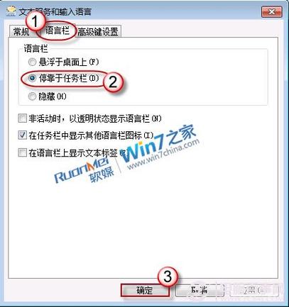 win7语言栏调不出来