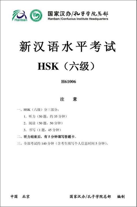 汉语水平考试hsk缩略图