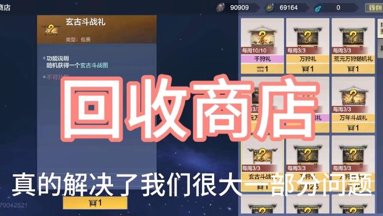 妄想山海混沌商店兑换