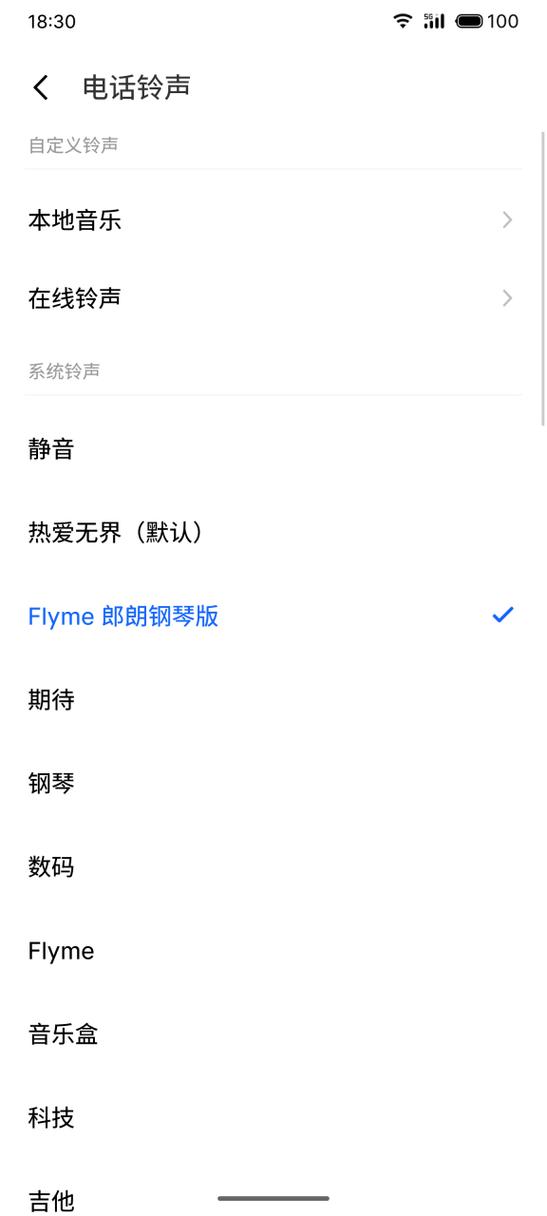 Flyme10铃声打包下载