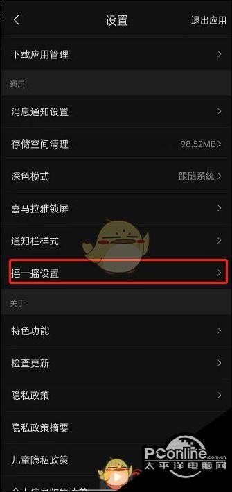 苹果手机如何关闭摇一摇