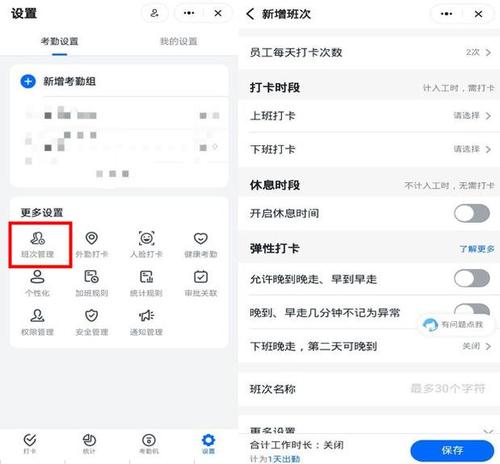 钉钉入职时间怎么修改