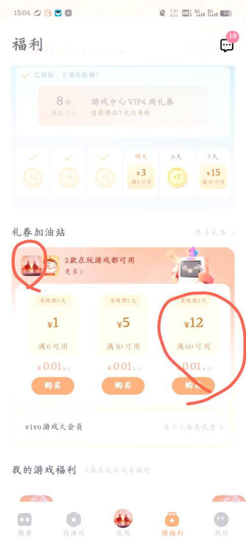 vivo购新机游戏礼券怎么用缩略图