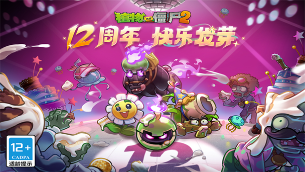 pvz2天空之城老版本下载