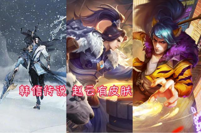 赵云和韩信新皮肤来袭