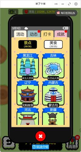 羊了个羊大世界贵州坐标