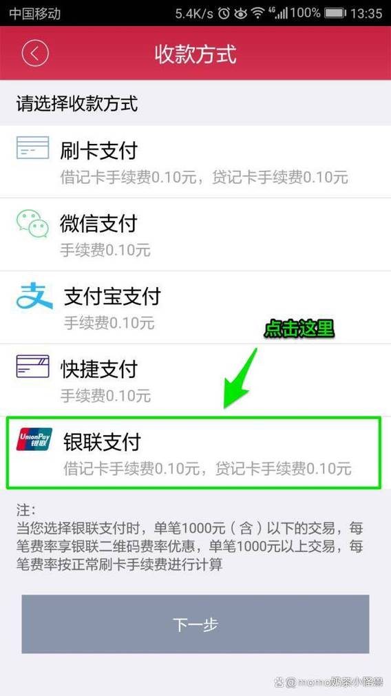 快捷支付和普通支付的区别