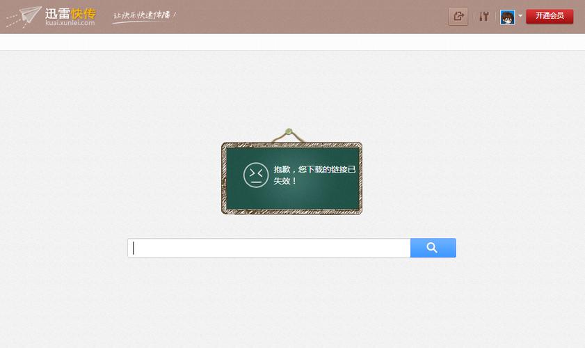 手机迅雷添加链接出错缩略图
