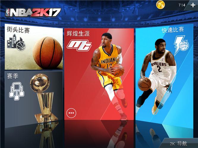 2k17手机版中文版下载