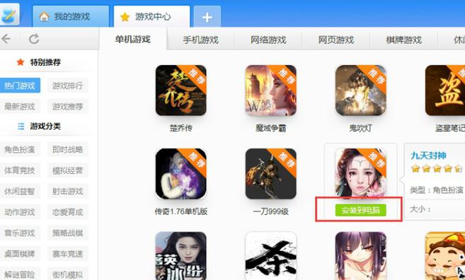 快玩游戏盒电脑版官方