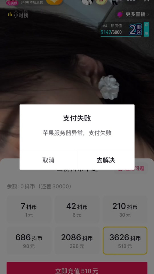 为什么抖音不能充钱