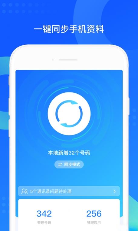 同步电话号码的软件