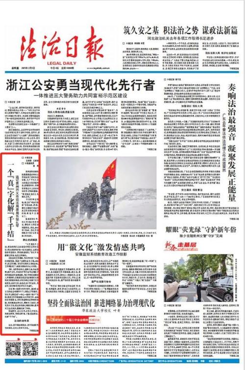法治日报电子版入口图标