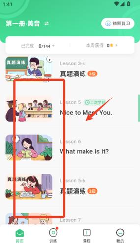 新概念英语安卓下载