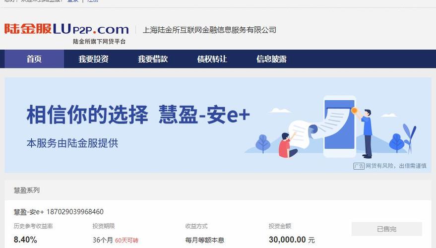 陆金所p2p